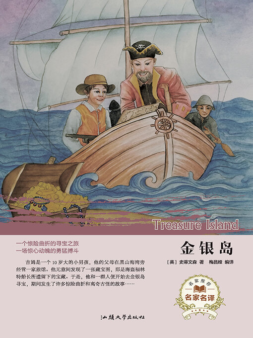 Title details for 金银岛 by 梅昌娅 - Available